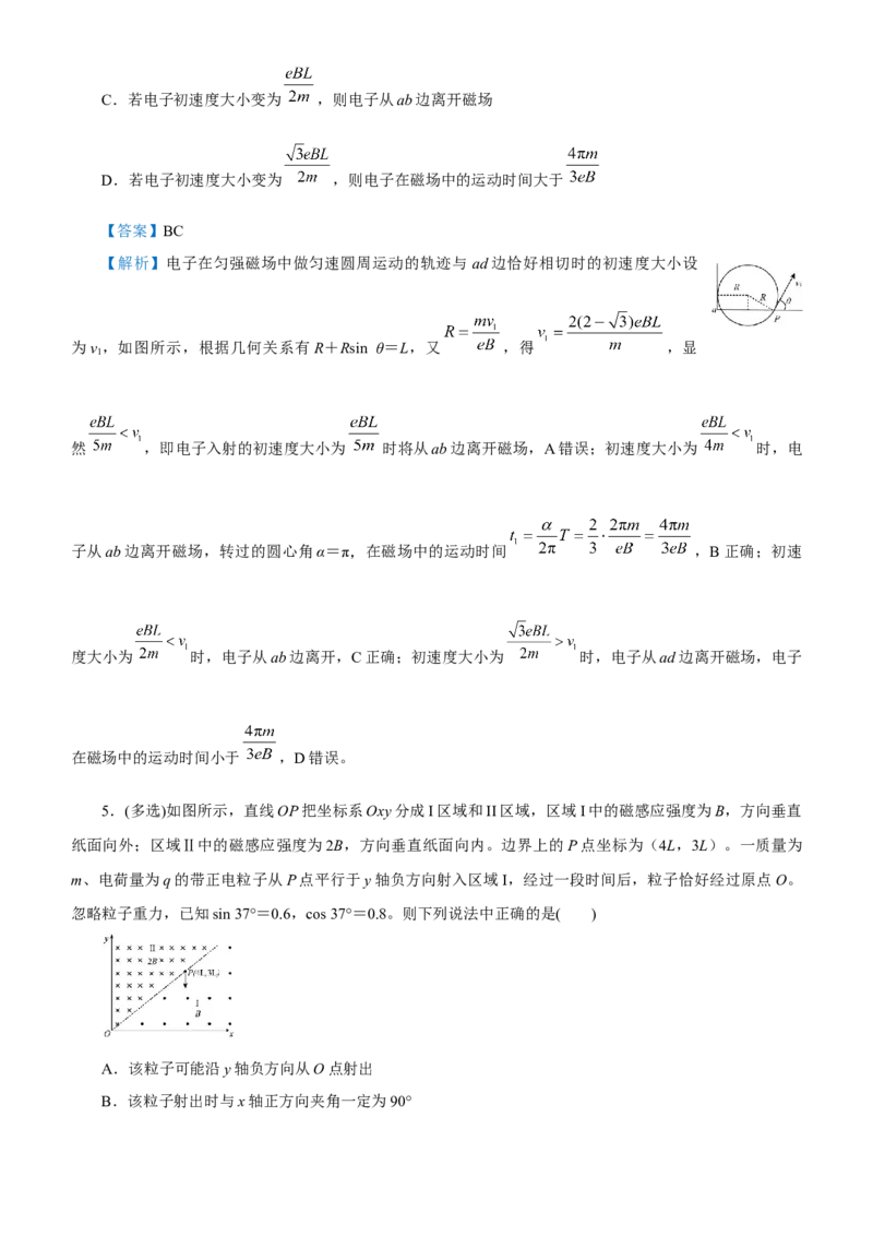 原创（新高考）2021届高考二轮精品专题七磁场教师版_新高考复习资料_2021年新高考资料_2021届（新高考）物理二轮精品专题_原创（新高考）2021届高考二轮精品专题七磁场
