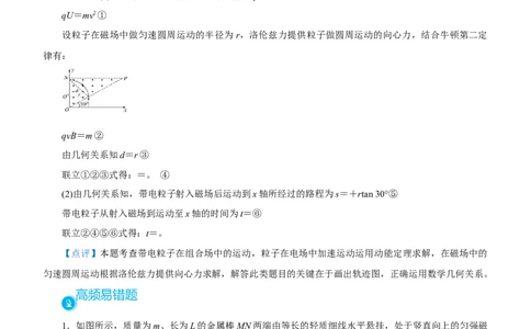 原创（新高考）2021届高考二轮精品专题七磁场教师版_新高考复习资料_2021年新高考资料_2021届（新高考）物理二轮精品专题_原创（新高考）2021届高考二轮精品专题七磁场