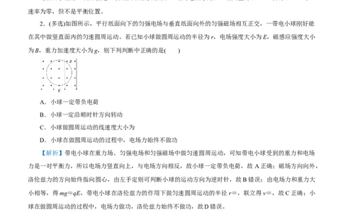 原创（新高考）2021届高考二轮精品专题七磁场教师版_新高考复习资料_2021年新高考资料_2021届（新高考）物理二轮精品专题_原创（新高考）2021届高考二轮精品专题七磁场