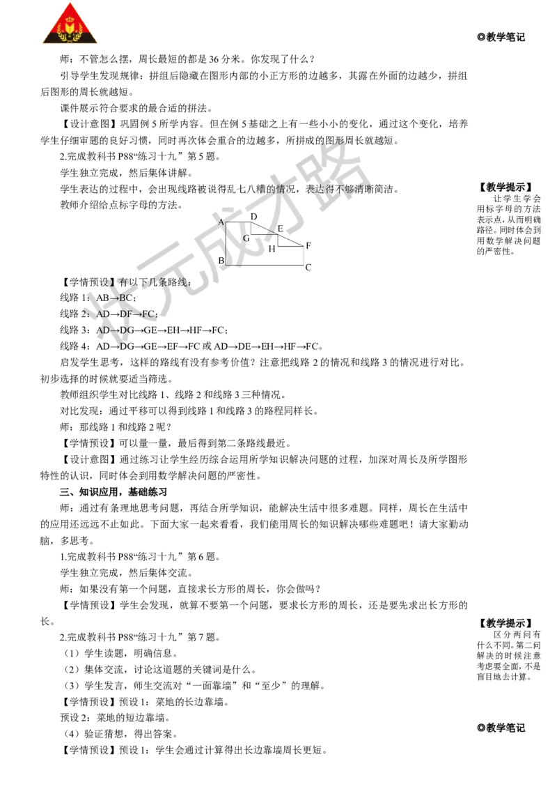练习课（第3-5课时）_1-6年级上册_数学3年级上册教学资源包（新教材2025秋）_旧教材课件_名师教学设计新版_7长方形和正方形
