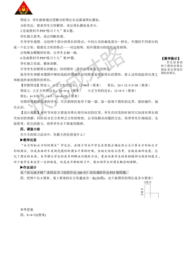 练习课（第3-5课时）_1-6年级上册_数学3年级上册教学资源包（新教材2025秋）_旧教材课件_名师教学设计新版_7长方形和正方形