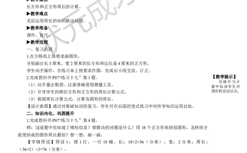 练习课（第3-5课时）_1-6年级上册_数学3年级上册教学资源包（新教材2025秋）_旧教材课件_名师教学设计新版_7长方形和正方形