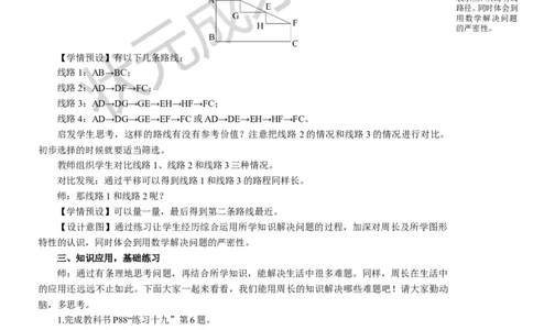 练习课（第3-5课时）_1-6年级上册_数学3年级上册教学资源包（新教材2025秋）_旧教材课件_名师教学设计新版_7长方形和正方形