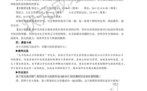 练习课（第3-5课时）_1-6年级上册_数学3年级上册教学资源包（新教材2025秋）_旧教材课件_名师教学设计新版_7长方形和正方形