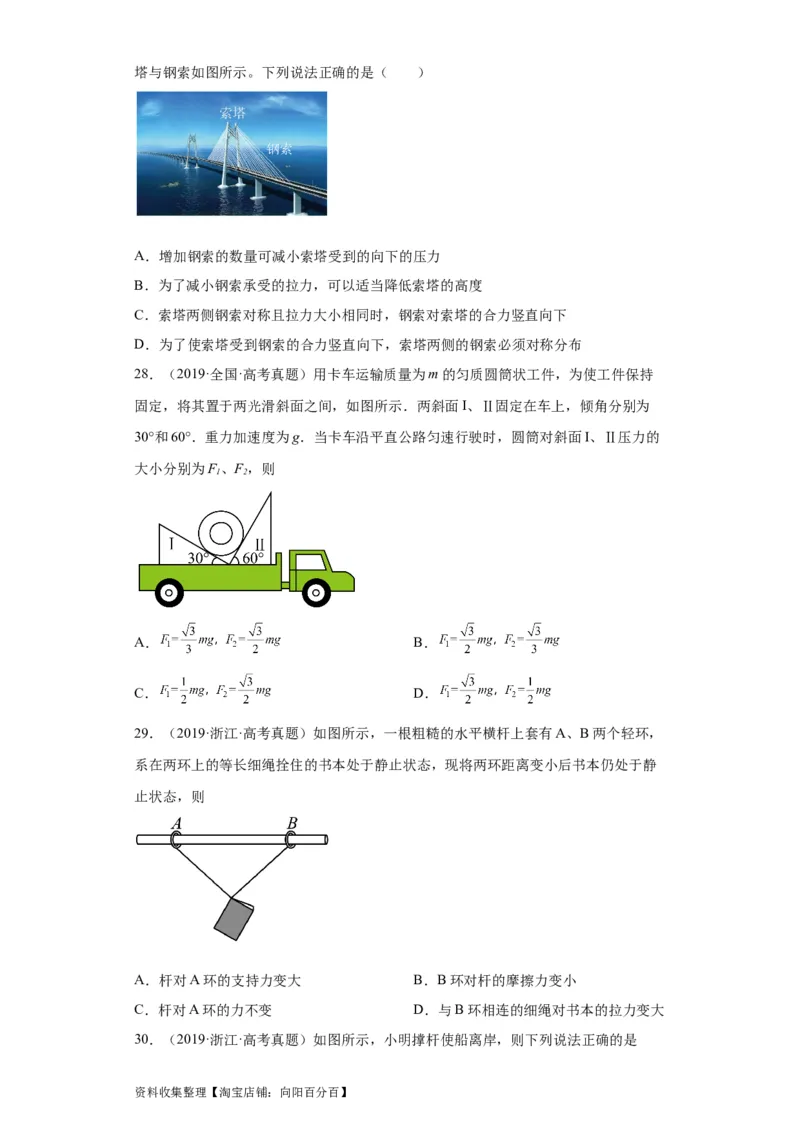 专题02相互作用(原卷版)_通用版（老高考）复习资料_2024年复习资料_完五年（2019-2023）高考物理真题分项汇编（全国通用）