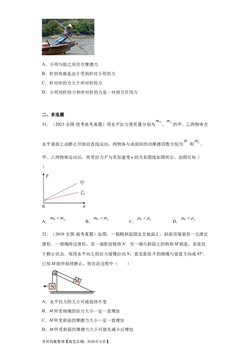 专题02相互作用(原卷版)_通用版（老高考）复习资料_2024年复习资料_完五年（2019-2023）高考物理真题分项汇编（全国通用）