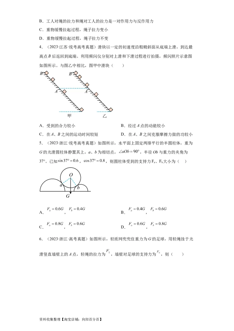 专题02相互作用(原卷版)_通用版（老高考）复习资料_2024年复习资料_完五年（2019-2023）高考物理真题分项汇编（全国通用）
