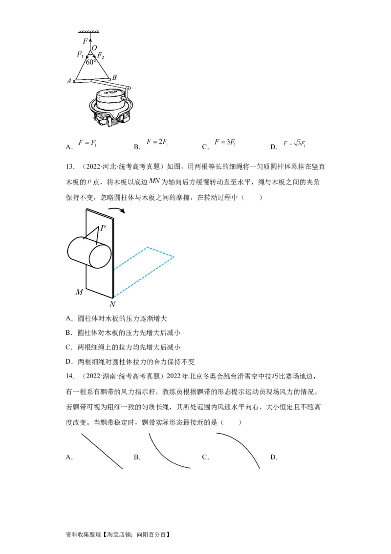 专题02相互作用(原卷版)_通用版（老高考）复习资料_2024年复习资料_完五年（2019-2023）高考物理真题分项汇编（全国通用）