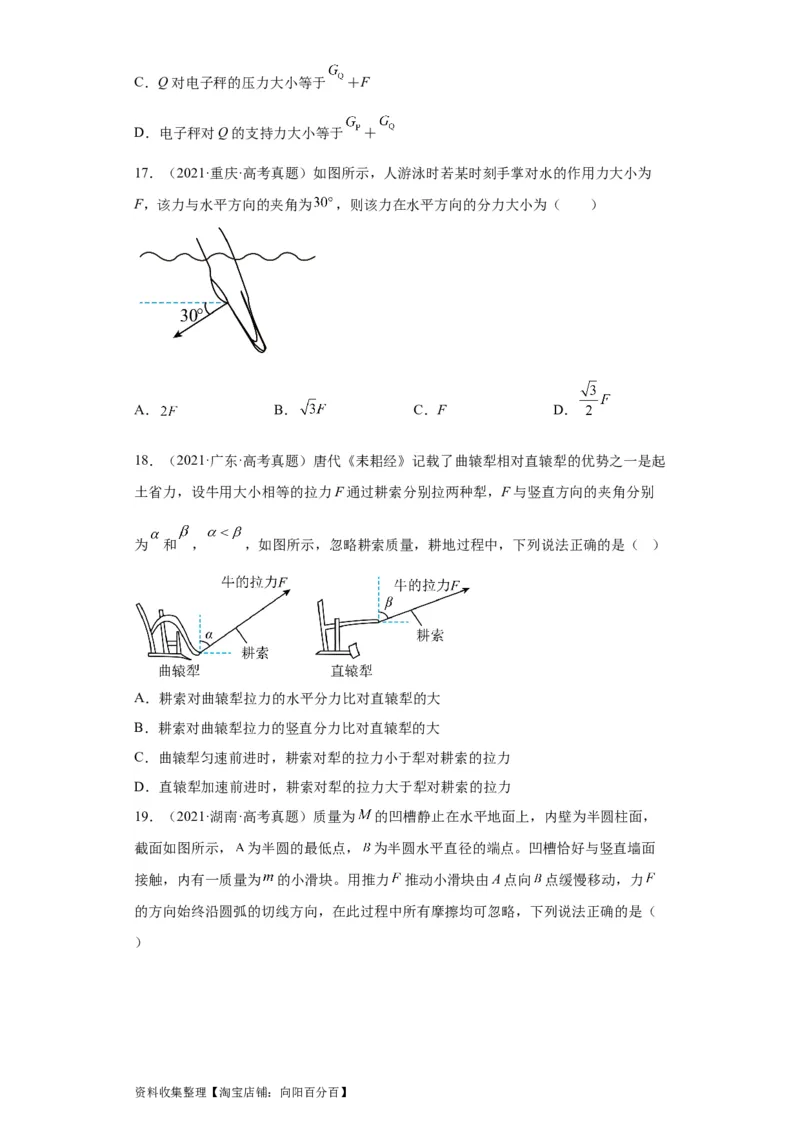 专题02相互作用(原卷版)_通用版（老高考）复习资料_2024年复习资料_完五年（2019-2023）高考物理真题分项汇编（全国通用）