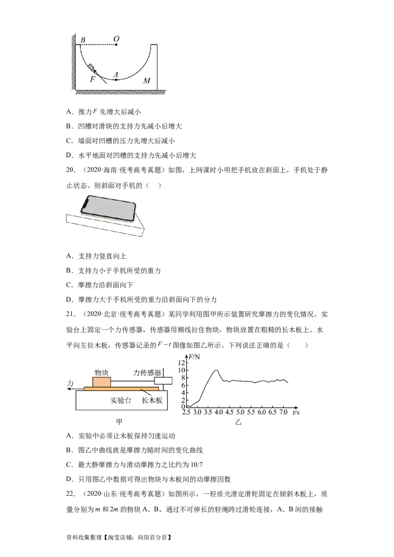 专题02相互作用(原卷版)_通用版（老高考）复习资料_2024年复习资料_完五年（2019-2023）高考物理真题分项汇编（全国通用）