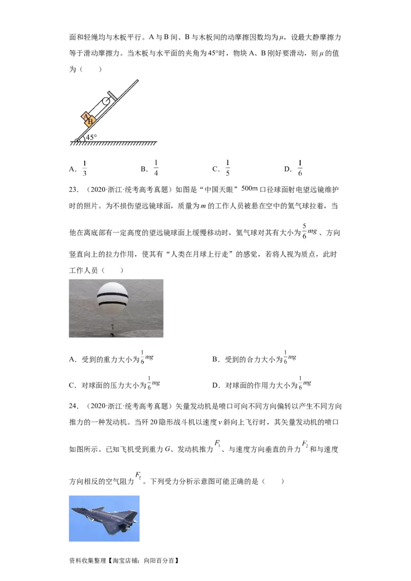 专题02相互作用(原卷版)_通用版（老高考）复习资料_2024年复习资料_完五年（2019-2023）高考物理真题分项汇编（全国通用）