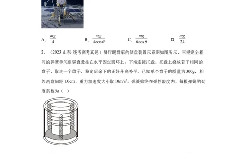 专题02相互作用(原卷版)_通用版（老高考）复习资料_2024年复习资料_完五年（2019-2023）高考物理真题分项汇编（全国通用）