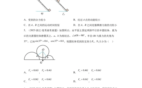 专题02相互作用(原卷版)_通用版（老高考）复习资料_2024年复习资料_完五年（2019-2023）高考物理真题分项汇编（全国通用）
