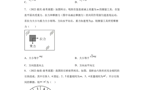 专题02相互作用(原卷版)_通用版（老高考）复习资料_2024年复习资料_完五年（2019-2023）高考物理真题分项汇编（全国通用）