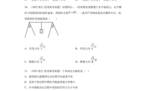 专题02相互作用(原卷版)_通用版（老高考）复习资料_2024年复习资料_完五年（2019-2023）高考物理真题分项汇编（全国通用）