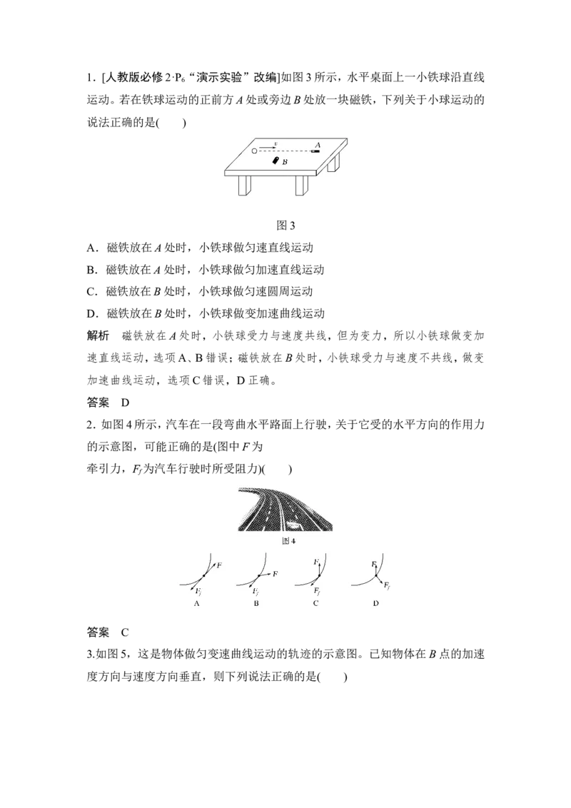 必修2第四章第1讲_新高考复习资料_2022年新高考复习资料_高考物理2022年一轮复习各版本_1.2022年高考物理一轮复习全国通用版_2022年高考物理一轮复习讲义（全国版）