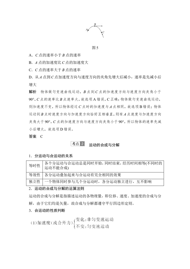必修2第四章第1讲_新高考复习资料_2022年新高考复习资料_高考物理2022年一轮复习各版本_1.2022年高考物理一轮复习全国通用版_2022年高考物理一轮复习讲义（全国版）