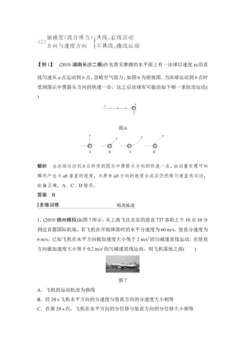 必修2第四章第1讲_新高考复习资料_2022年新高考复习资料_高考物理2022年一轮复习各版本_1.2022年高考物理一轮复习全国通用版_2022年高考物理一轮复习讲义（全国版）