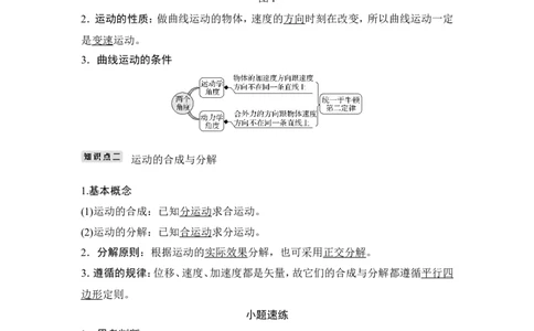 必修2第四章第1讲_新高考复习资料_2022年新高考复习资料_高考物理2022年一轮复习各版本_1.2022年高考物理一轮复习全国通用版_2022年高考物理一轮复习讲义（全国版）
