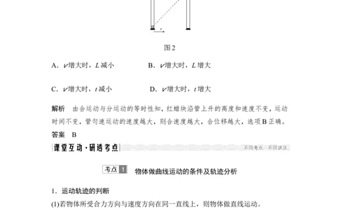 必修2第四章第1讲_新高考复习资料_2022年新高考复习资料_高考物理2022年一轮复习各版本_1.2022年高考物理一轮复习全国通用版_2022年高考物理一轮复习讲义（全国版）