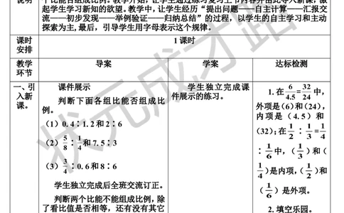 第2课时比例的基本性质（导学案）_1-6年级下册_R6数下新插图版_R6数下教案+学案_导学案_第4单元比例_1.比例的意义和基本性质