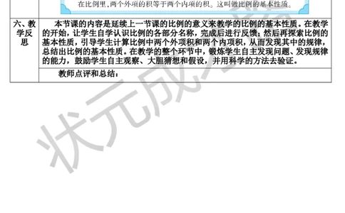 第2课时比例的基本性质（导学案）_1-6年级下册_R6数下新插图版_R6数下教案+学案_导学案_第4单元比例_1.比例的意义和基本性质