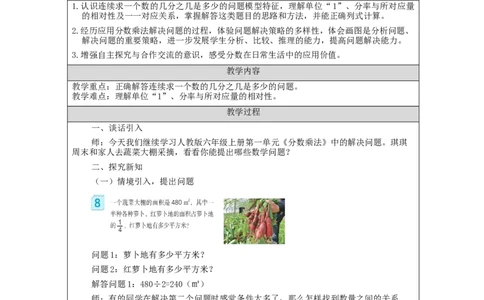 解决问题（第1课时）_教学设计_小学数学人教版单独教案（1-6上下册）_《智慧教育教案》1-6上下册（25秋）_1-6上册_6年级上册（教案）新插图_第1单元分数乘法