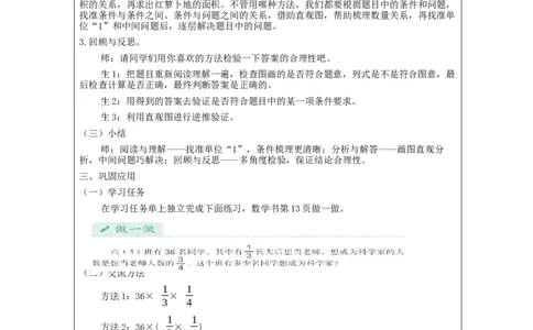 解决问题（第1课时）_教学设计_小学数学人教版单独教案（1-6上下册）_《智慧教育教案》1-6上下册（25秋）_1-6上册_6年级上册（教案）新插图_第1单元分数乘法