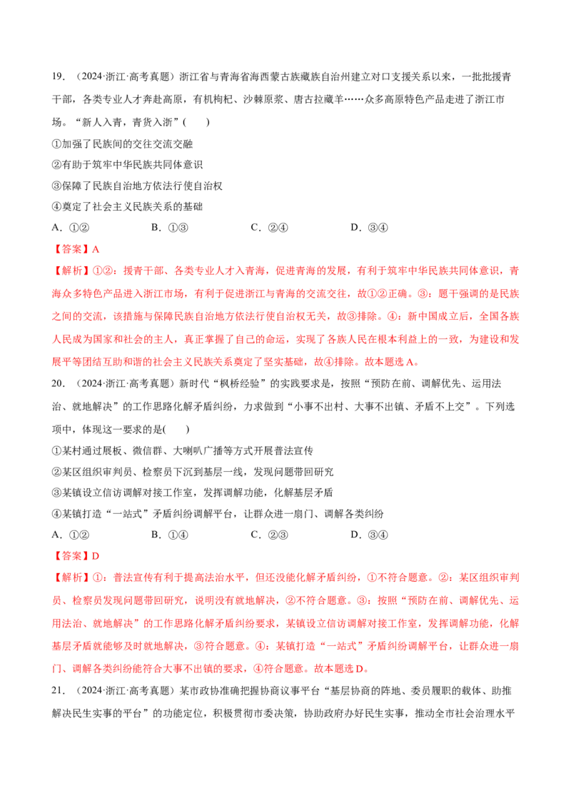 必刷题1年真题1年模拟必修3《政治与法治》（解析版）_42025年新高考资料_专项复习_2025年高考政治分册专项复习（新教材新高考）