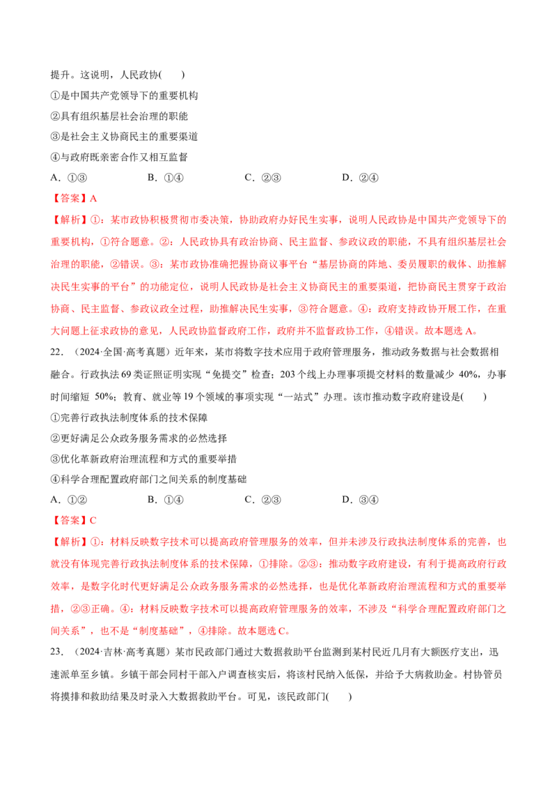 必刷题1年真题1年模拟必修3《政治与法治》（解析版）_42025年新高考资料_专项复习_2025年高考政治分册专项复习（新教材新高考）