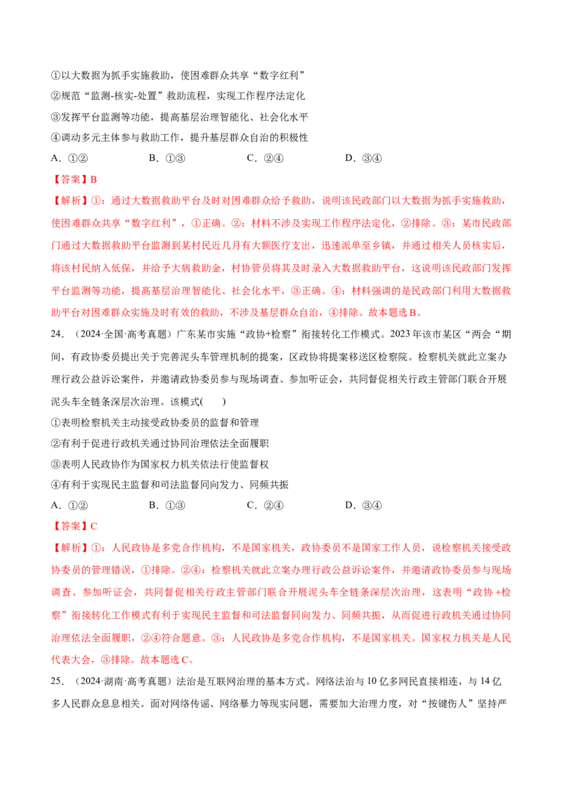 必刷题1年真题1年模拟必修3《政治与法治》（解析版）_42025年新高考资料_专项复习_2025年高考政治分册专项复习（新教材新高考）