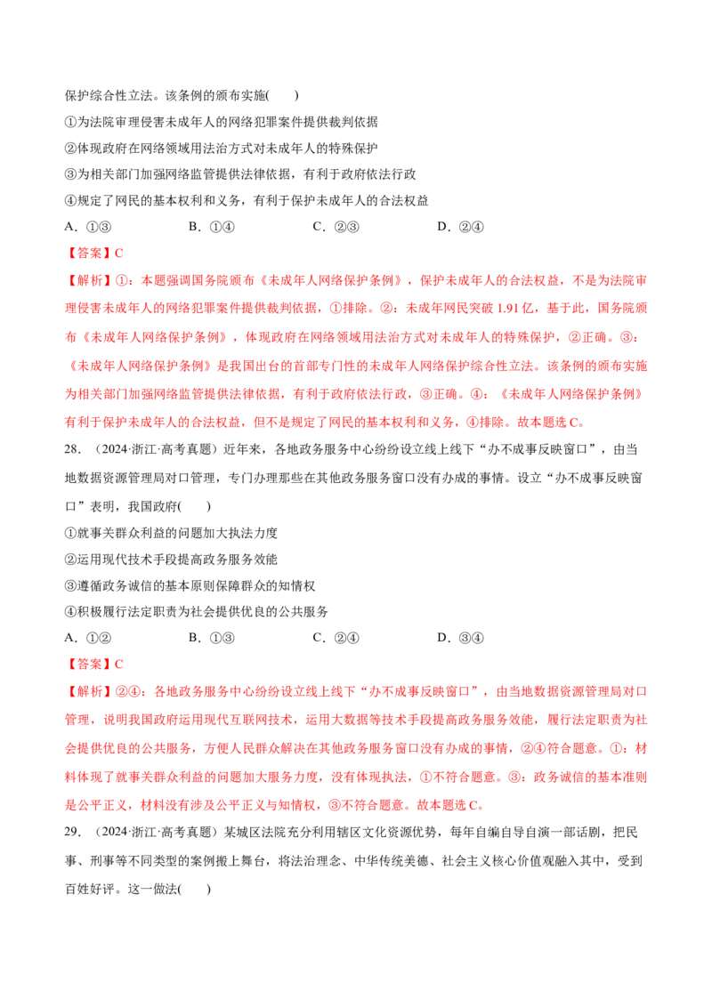 必刷题1年真题1年模拟必修3《政治与法治》（解析版）_42025年新高考资料_专项复习_2025年高考政治分册专项复习（新教材新高考）