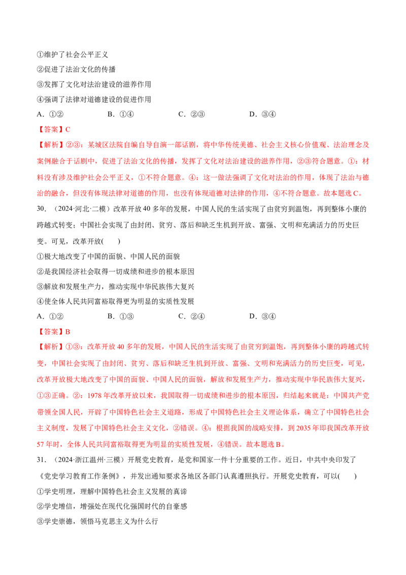 必刷题1年真题1年模拟必修3《政治与法治》（解析版）_42025年新高考资料_专项复习_2025年高考政治分册专项复习（新教材新高考）