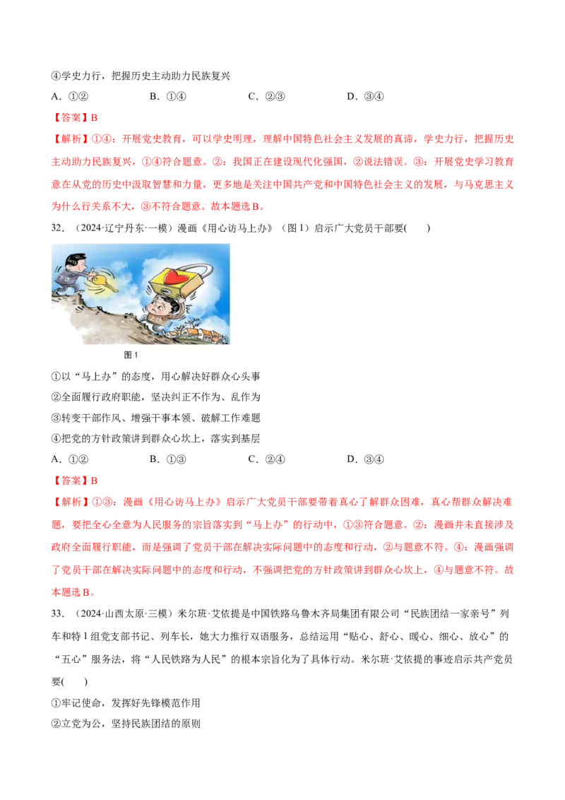 必刷题1年真题1年模拟必修3《政治与法治》（解析版）_42025年新高考资料_专项复习_2025年高考政治分册专项复习（新教材新高考）