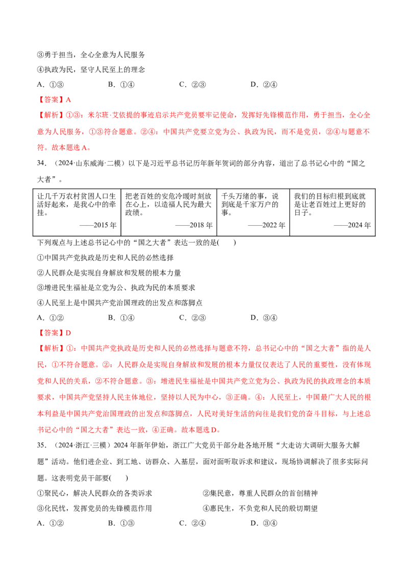 必刷题1年真题1年模拟必修3《政治与法治》（解析版）_42025年新高考资料_专项复习_2025年高考政治分册专项复习（新教材新高考）