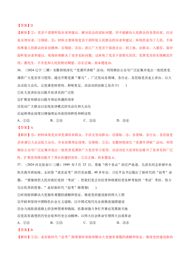 必刷题1年真题1年模拟必修3《政治与法治》（解析版）_42025年新高考资料_专项复习_2025年高考政治分册专项复习（新教材新高考）
