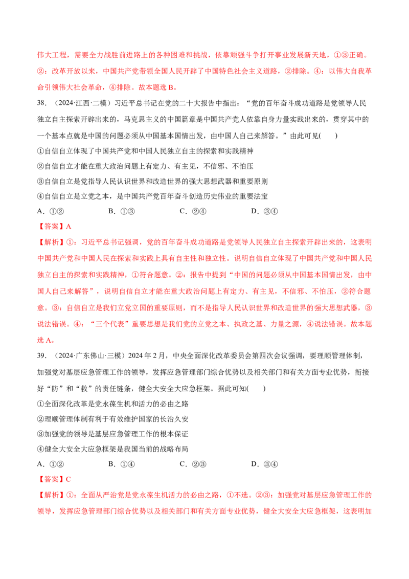 必刷题1年真题1年模拟必修3《政治与法治》（解析版）_42025年新高考资料_专项复习_2025年高考政治分册专项复习（新教材新高考）