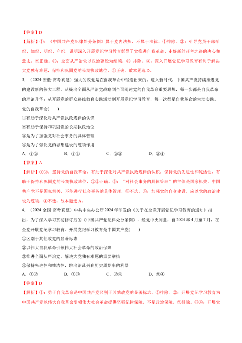 必刷题1年真题1年模拟必修3《政治与法治》（解析版）_42025年新高考资料_专项复习_2025年高考政治分册专项复习（新教材新高考）