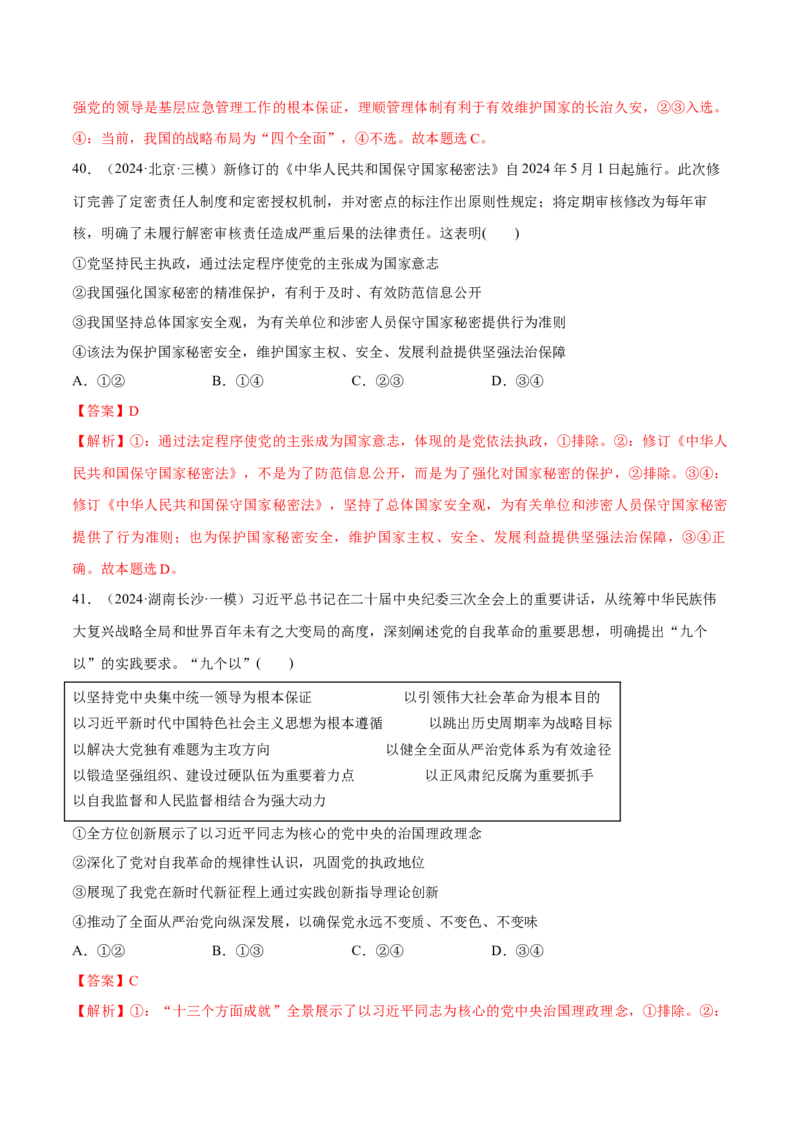 必刷题1年真题1年模拟必修3《政治与法治》（解析版）_42025年新高考资料_专项复习_2025年高考政治分册专项复习（新教材新高考）