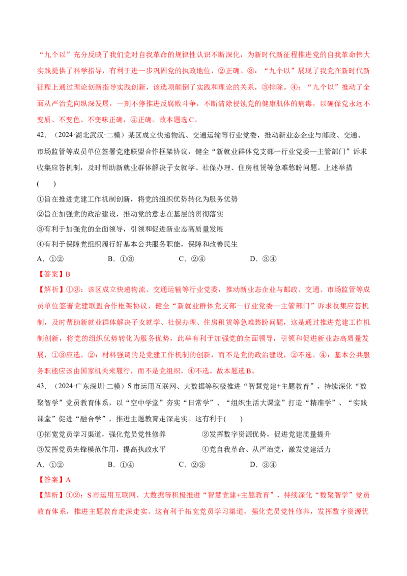 必刷题1年真题1年模拟必修3《政治与法治》（解析版）_42025年新高考资料_专项复习_2025年高考政治分册专项复习（新教材新高考）