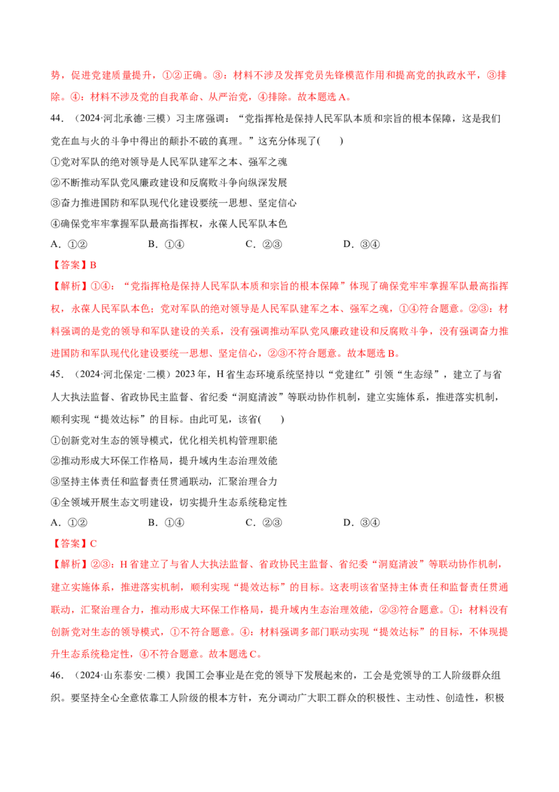 必刷题1年真题1年模拟必修3《政治与法治》（解析版）_42025年新高考资料_专项复习_2025年高考政治分册专项复习（新教材新高考）