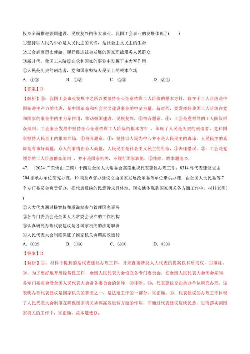 必刷题1年真题1年模拟必修3《政治与法治》（解析版）_42025年新高考资料_专项复习_2025年高考政治分册专项复习（新教材新高考）