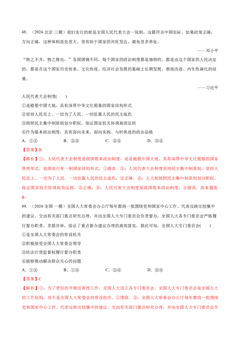 必刷题1年真题1年模拟必修3《政治与法治》（解析版）_42025年新高考资料_专项复习_2025年高考政治分册专项复习（新教材新高考）