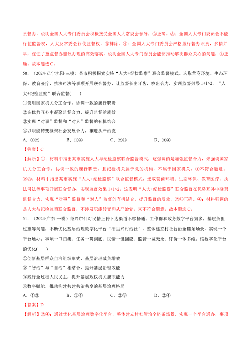 必刷题1年真题1年模拟必修3《政治与法治》（解析版）_42025年新高考资料_专项复习_2025年高考政治分册专项复习（新教材新高考）