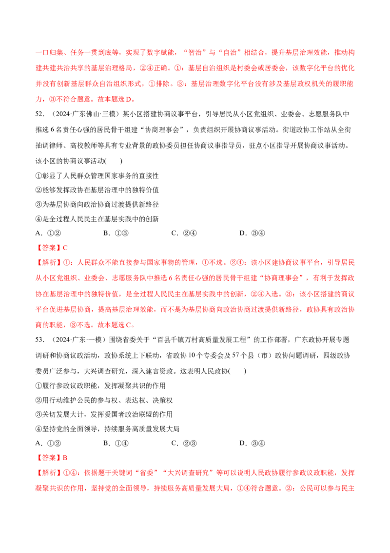 必刷题1年真题1年模拟必修3《政治与法治》（解析版）_42025年新高考资料_专项复习_2025年高考政治分册专项复习（新教材新高考）