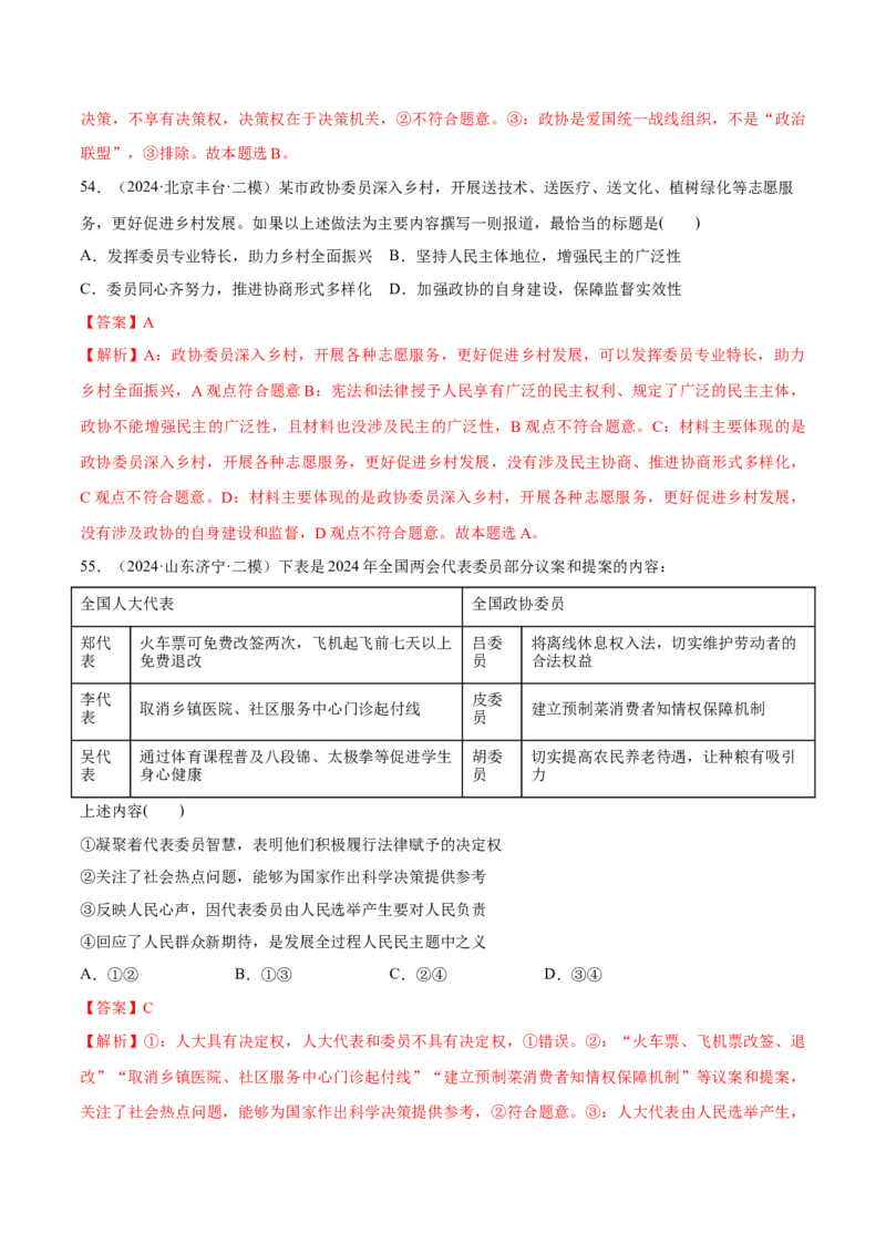 必刷题1年真题1年模拟必修3《政治与法治》（解析版）_42025年新高考资料_专项复习_2025年高考政治分册专项复习（新教材新高考）