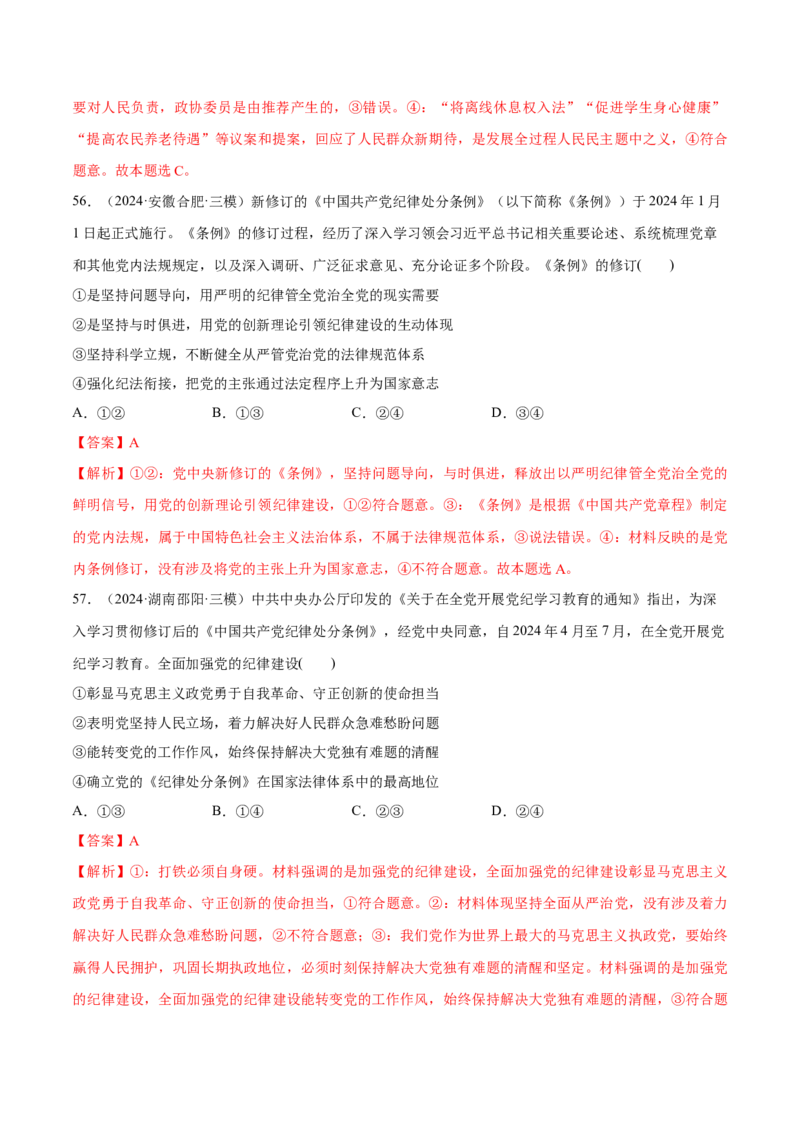 必刷题1年真题1年模拟必修3《政治与法治》（解析版）_42025年新高考资料_专项复习_2025年高考政治分册专项复习（新教材新高考）