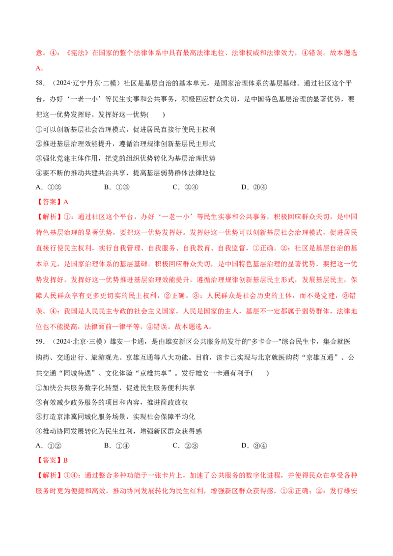 必刷题1年真题1年模拟必修3《政治与法治》（解析版）_42025年新高考资料_专项复习_2025年高考政治分册专项复习（新教材新高考）