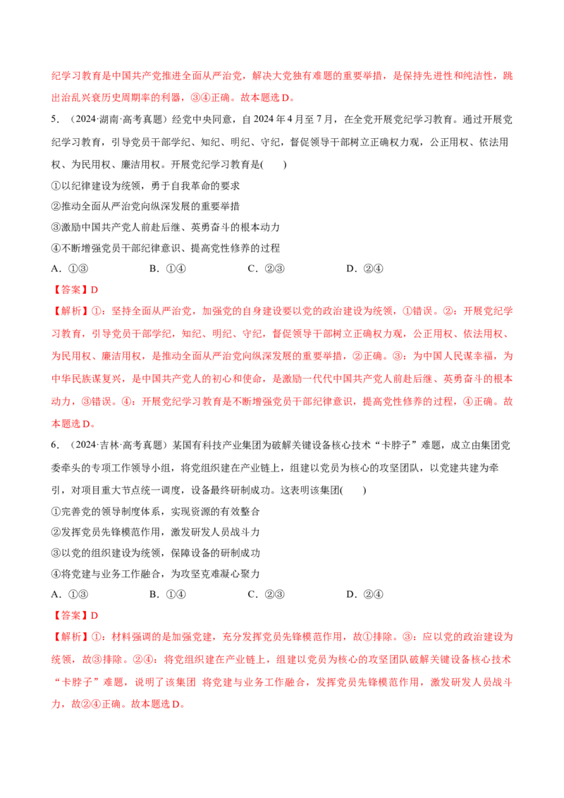 必刷题1年真题1年模拟必修3《政治与法治》（解析版）_42025年新高考资料_专项复习_2025年高考政治分册专项复习（新教材新高考）