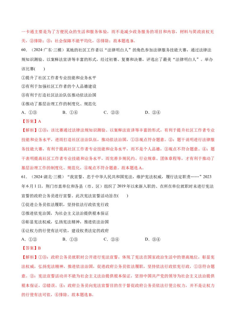 必刷题1年真题1年模拟必修3《政治与法治》（解析版）_42025年新高考资料_专项复习_2025年高考政治分册专项复习（新教材新高考）